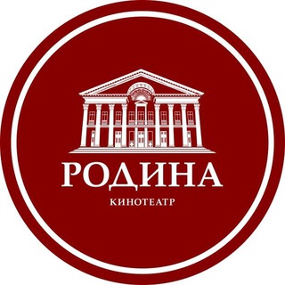 Логотип @rodinakinoufa - Кинотеатр «Родина» | Уфа