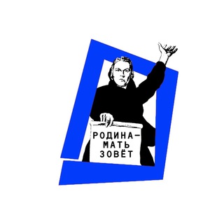 Логотип @rodinamatzovet - Родина-Мать Зовёт!