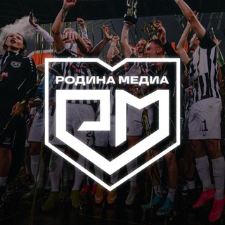 Логотип @rodinamediafc - РОДИНА МЕДИА