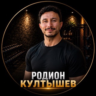 Логотип @rodion_trainer - Родион Култышев