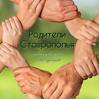 Логотип @roditeli_shkol_stavropolya - Родители Ставрополья🙌