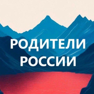 Логотип @roditely_russia - Родители и дети России