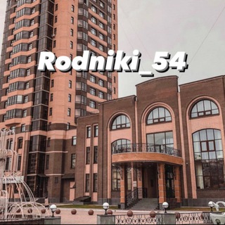 Логотип @rodniki_154 - @Rodniki_54