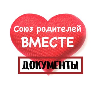 Логотип @rodsoyuz_documents - Союз Родителей ДОКУМЕНТЫ