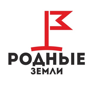 Логотип @rodzemru - Земельные участки в Подмосковье • Родные земли