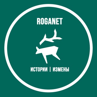 Логотип @roganet - Измены | RogaNet
