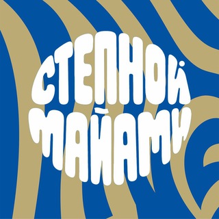 Логотип @rogozmedia - Степной Майами 🏄🏻