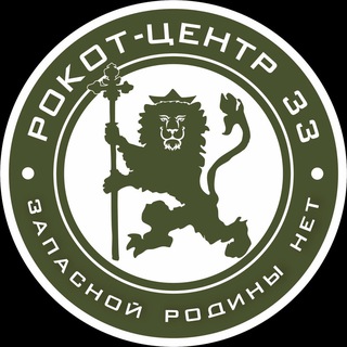 Логотип @rokot_centr - РОКОТ-ЦЕНТР | 33