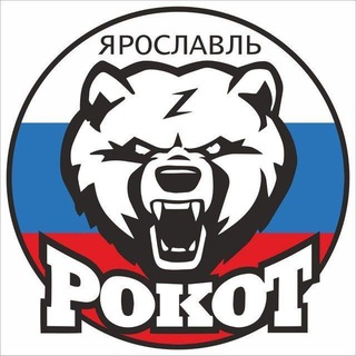 Логотип @rokot_yar - Рокот Ярославль