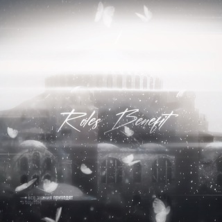 Логотип @roles_benefit - 𐙚 𝐫𝐨𝐥𝐞𝐬 𝐛𝐞𝐧𝐞𝐟𝐢𝐭 .ᐟ ֹ ₊