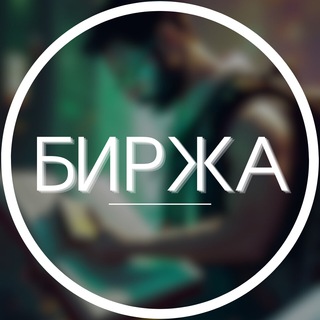 Логотип @rolevaya_exchange - биржа ролевых || ролевая биржа