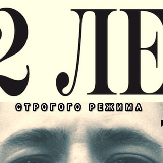 Логотип @roman_r_nevinoven - 12 лет строгого режима НИ ЗА ЧТО!!! #Невиновный