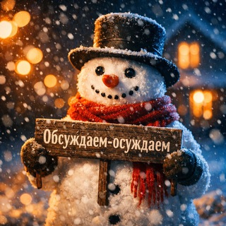 Логотип @romance_club_otpchat - Обсуждаем-осуждаем 💅🏼