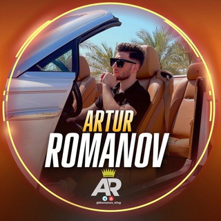 Логотип @romanov_kinq - Артур Романов | Betting