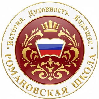 Логотип @romanovschool - Романовская школа