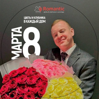 Логотип @romantic_perm - ОПТ ЦВЕТЫ ПЕРМЬ | РОМАНТИК