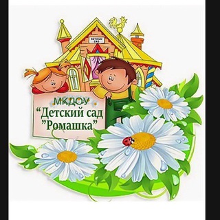 Логотип @romashkasadkikuni - МКДОУ «РОМАШКА»