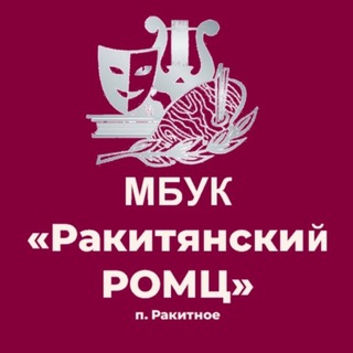 Логотип @romc_rakita - Организационно-методический центр Ракитянского МО