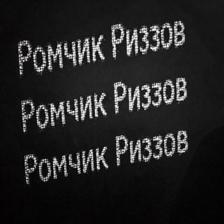 Логотип @romchkrizzov - 𝕣 𝕚 𝕫 𝕫 𝕠 𝕧