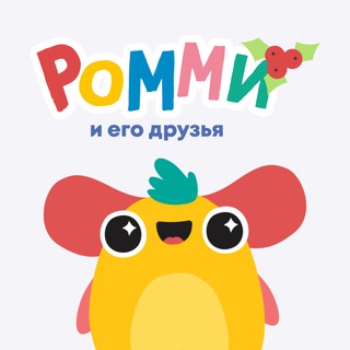 Логотип @rommyandfriends - Издательство «Ромми»