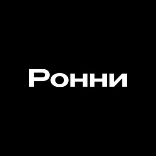 Логотип @ronny_burger_club - РОННИ БУРГЕР КЛУБ | ИЖЕВСК