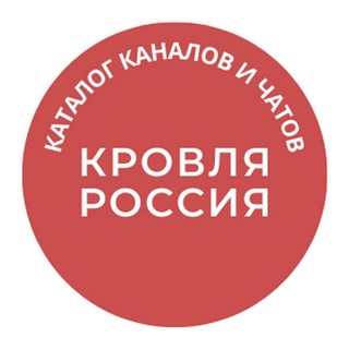 Логотип @roofingrussia - Кровля Россия