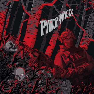 Логотип @rooporfausta - Новости 3