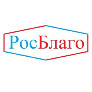 Логотип @rosblago - РосБлаго