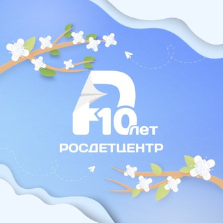Логотип @rosdetcenter - Росдетцентр | РДЦ