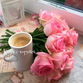 Логотип @roses_and_coffee - Кофе с корицей