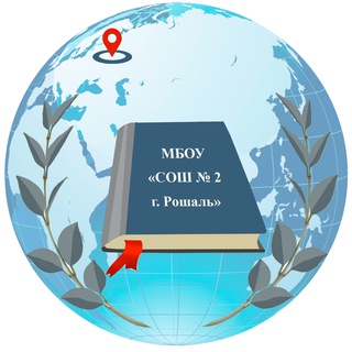 Логотип @roshschool2 - МБОУ «СОШ № 2 г. Рошаль»
