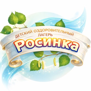 Логотип @rosinka_ufa - ДОЛ "Росинка" село Кумлекуль