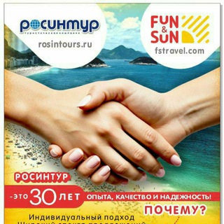 Логотип @rosintourbest - Турагентство «Росинтур»