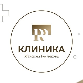 Логотип @roslyakov - Клиника косметологии Максима Рослякова