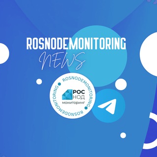 Логотип @rosnodmonitoringnews - РосНодМониторинг news