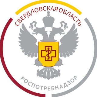 Логотип @rospotrebnadzor_66 - Роспотребнадзор. Свердловская область