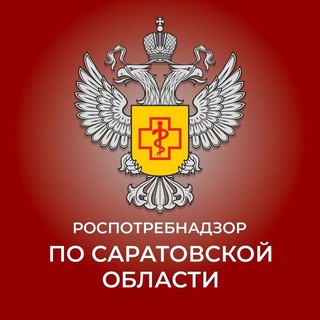 Логотип @rospotrebnadzor_saratov - Роспотребнадзор по Саратовской области