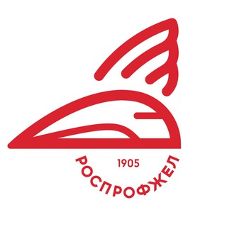 Логотип @rosprofzhel_rzd - РОСПРОФЖЕЛ