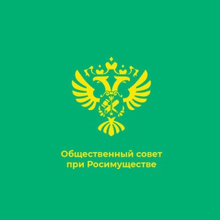 Логотип @rospropertycouncil - Общественный совет при Росимуществе