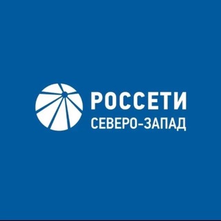 Логотип @rossetisevzap - Россети Северо-Запад