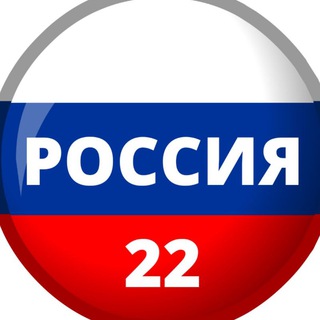 Логотип @rossia22 - Россия 22 | Новости | Алтайский край