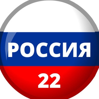 Логотип @rossia22_chat - Россия 22 ЧАТ
