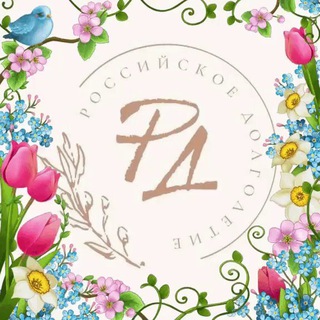 Логотип @rossiiskoyedolgoletiye - Российское долголетие