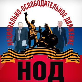 Логотип @rossiya2000 - 🇷🇺Суверенная Россия🇷🇺