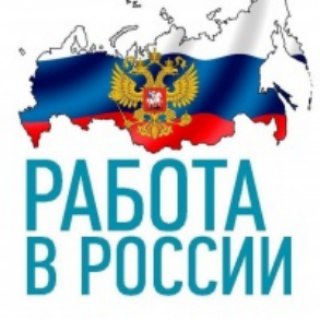 Логотип @rossiyaish - РОССИЯДА ИШ | РАБОТА В РФ