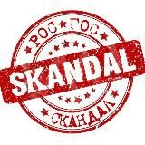 Логотип @rosskandal - РосСкандал