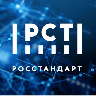 Логотип @rosstandartgost - РОССТАНДАРТ