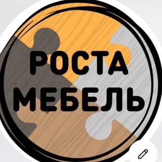 Логотип @rostamebel - КУХНИ | МЕБЕЛЬ НА ЗАКАЗ РОСТОВ "РОСТА МЕБЕЛЬ"