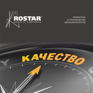 Логотип @rostar_gk - РОСТАР®️ - Сделано в России!