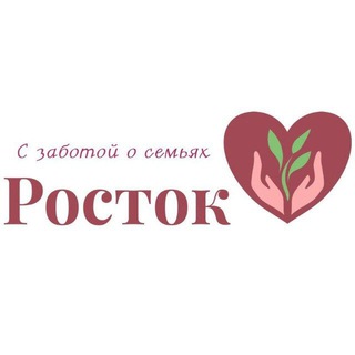 Логотип @rostok_pp - Центр развития и поддержки семьи "Росток"